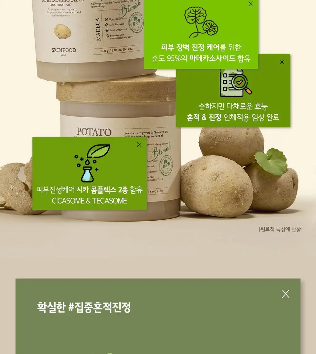 [열감진정] 스킨푸드 감자 마데카소사이드 수딩 패드 60매 상세페이지 16